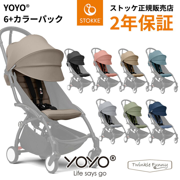 BABYZEN YOYO ベビーカー付属品多数
