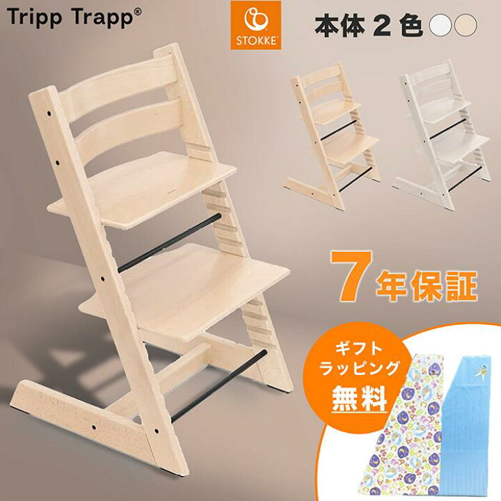 楽天市場】【正規販売店】ストッケ トリップトラップ ハイチェア 本体  