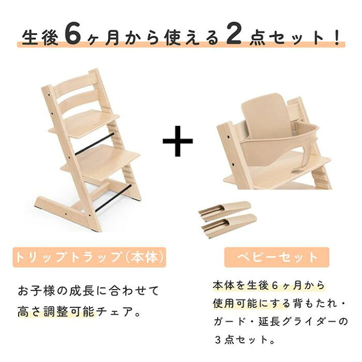 楽天市場】【正規販売店】ストッケ トリップトラップ チェア＋ベビー 