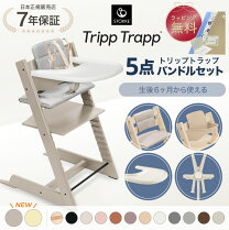 楽天市場】ストッケ トリップトラップ ベビークッションセットの通販
