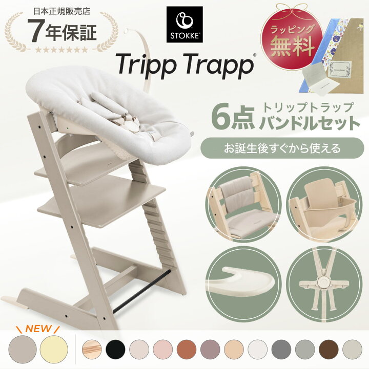 楽天市場】ストッケ トリップトラップ 6点 バンドル セット ハイチェア 