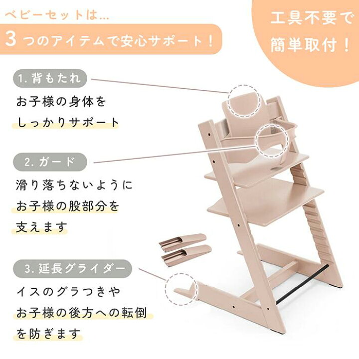 楽天市場】【正規販売店】ベビーセット単体 ストッケ トリップトラップ 