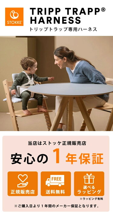 楽天市場】【日本正規販売店】ストッケ ハーネス 2 トリップトラップ 
