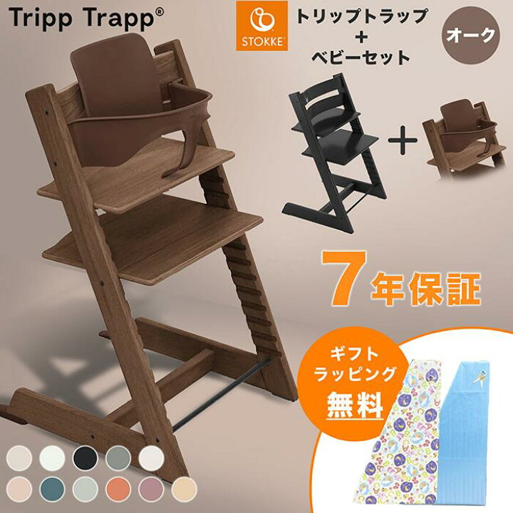 楽天市場】【正規販売店】ストッケ トリップトラップ ベビーセット 