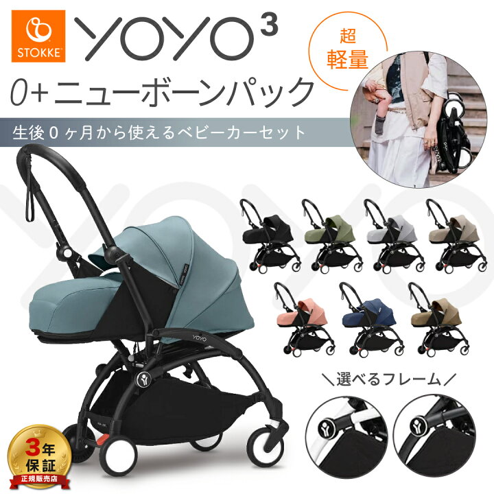 楽天市場】YOYO 0+ ヨーヨー ストッケ ゼロプラス YOYO3 フレーム 