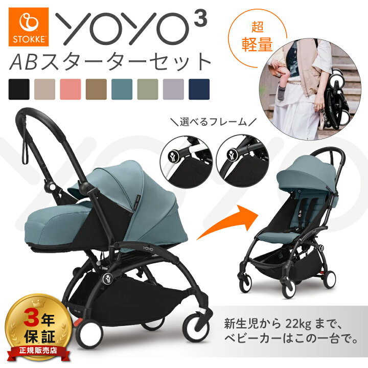 楽天市場】＼4,510円OFF／ ストッケ YOYO3 ABスターターセット 0+ 6+ 