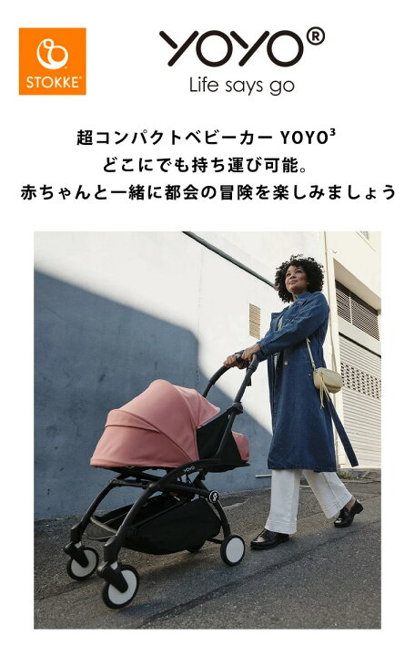 ストッケ YOYO3 フレーム カラーパック ABスターターセット 0＋ 6＋