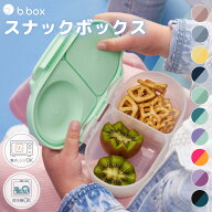 【正規販売店】 bbox お弁当箱 子供 ビーボックス スナックボックス ランチボックス ディズニー Snackbox…