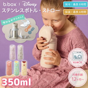 bbox ���� �r�[�{�b�N�X �f�B�Y�j�[ 350ml �X�g���[�{�g�� �X�e�����X�{�g�� disney �ۗ� �ۉ� �����^�b�` �q�� �L�b�Y �ۈ牀 �c�t�� �h�����N�{�g�� �H��@�Ή� ���K�̔��X