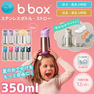bbox 水筒 ビーボックス ストロータイプ ステンレス ディズニー 350ml ストローボトル 保冷 保温 ワンタ…