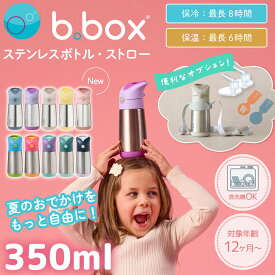 bbox 水筒 ビーボックス ストロータイプ ステンレス ディズニー 350ml ストローボトル 保冷 保温 ワンタッチ 子供 1歳 ラテ ピンク ブルー ミッキー ミニー 保育園 幼稚園 ドリンクボトル 食洗機対応 名入れ 正規販売店 【正規販売店】