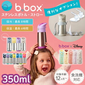 �y�V�F���ׁz�r�[�{�b�N�X bbox ���� 350ml �X�g���[�^�C�v �X�e�����X�{�g�� ���n �f�B�Y�j�[ �X�g���[�{�g�� �ۗ� �ۉ� �����^�b�` �q�� �L�b�Y 1�� 2�� �ۈ牀 �c�t�� �������� �h�����N�{�g