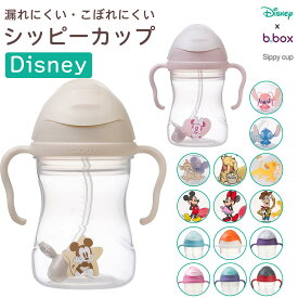 【正規販売店】ビーボックス シッピーカップ ストローマグ ディズニー Disney bbox ベビーマグ トレーニングマグ こぼれにくい 生後6ヶ月から 離乳食 ベビー食器 出産祝い ハンドル付き ベビー食器 ドリンクボトル 正規品