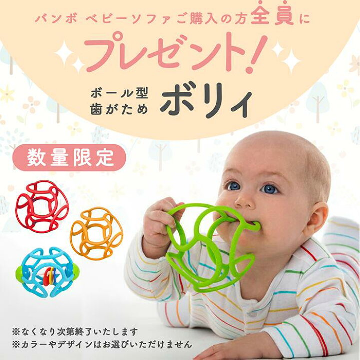 楽天市場】＼数量限定プレゼント付き／ バンボ Bumbo ベビーソファ 