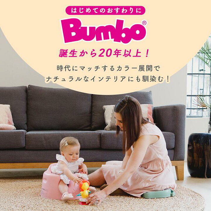 楽天市場】＼数量限定プレゼント付き／ バンボ Bumbo ベビーソファ 