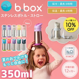 【同時購入で10%OFF】 bbox 水筒 ビーボックス ストロー ステンレス水筒 ディズニー 350ml ストローボトル 保冷 保温 ワンタッチ 子供 1歳 ラテ ピンク ブルー ミッキー ミニー 保育園 幼稚園 ドリンクボトル 食洗機対応 名入れ 正規販売店