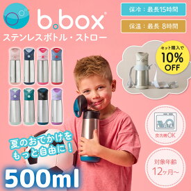 【同時購入で10%OFF】 b.box 水筒 ビーボックス ディズニー 正規販売店 ステンレス水筒 ストローボトル 500ml 保冷15時間 保温8時間 ワンタッチ 名入れ対応 子供 キッズ エルサ　アリエル ラテ ピンク ブルー 保育園 幼稚園 遠足