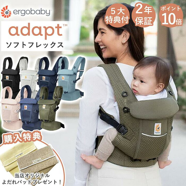 楽天市場】＼レビュー特典／エルゴ 抱っこ紐 アダプト ソフト 