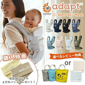 ＼今ならレビュー特典！／正規品 エルゴ 抱っこ紐 アダプト ソフトフレックス 【日本正規品 2年保証】 エルゴベビー ADAPT Softflex 新生児 オニキスブラック パールグレーミッドナイトブルー スレートブルー ピンククォーツ 新作
