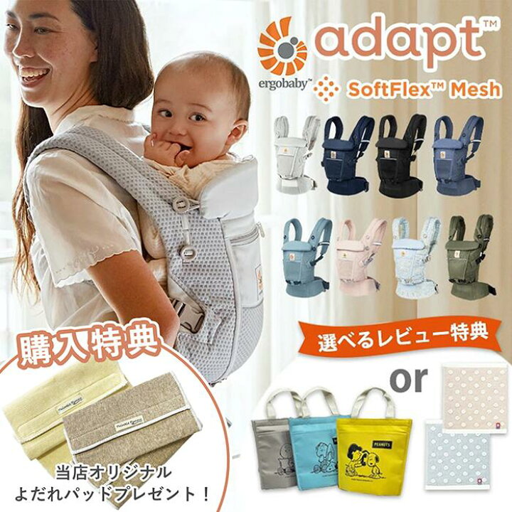 楽天市場】＼今ならレビュー特典！／正規品 エルゴ 抱っこ紐 アダプト 