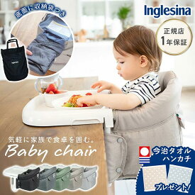 【特典あり】イングリッシーナ ファスト ベビーチェア 折りたたみ テーブルチェア 持ち運び 収納バッグ トレイ付き ベルト 外出 椅子 離乳食 カーサリッチ