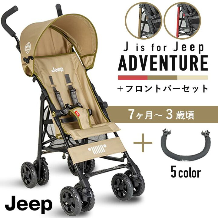 Jeep 最新モデル ジープ J is for Jeepアドベンチャー フロントバー ベビーカー TwinkleFunny ベビーキッズ雑貨