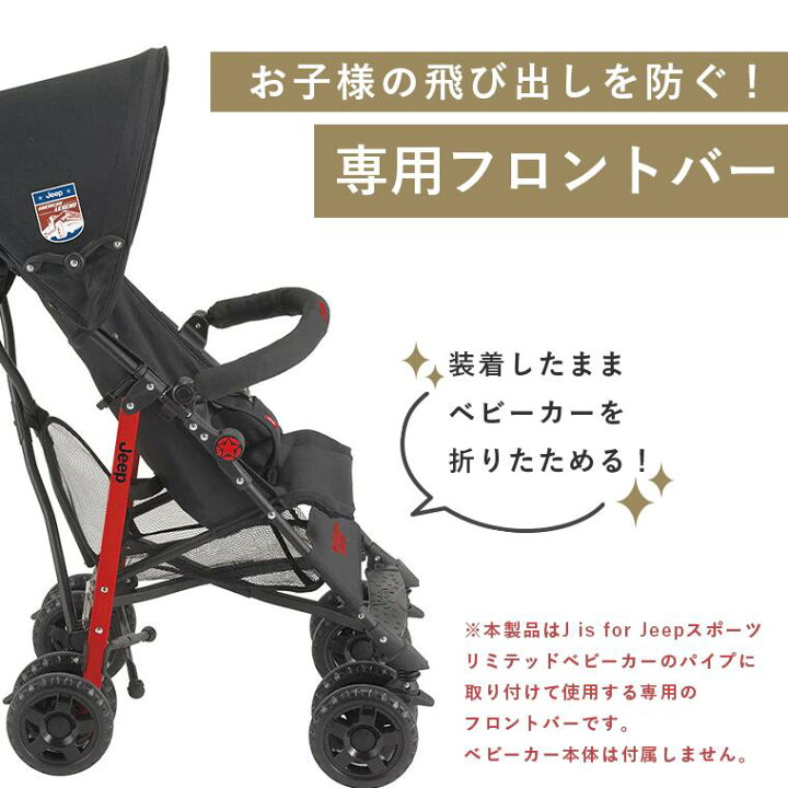 楽天市場】Jeep ジープ ベビーカー 専用フロントバー ティーレックス T 