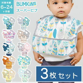 バンキンス エプロン スーパービブ 3枚セット よだれかけ スタイ 出産祝い プレゼント 離乳食 赤ちゃん ベビー ベビー用品 保育園 Bumkins 防水 入園準備 撥水 0歳児 1歳児