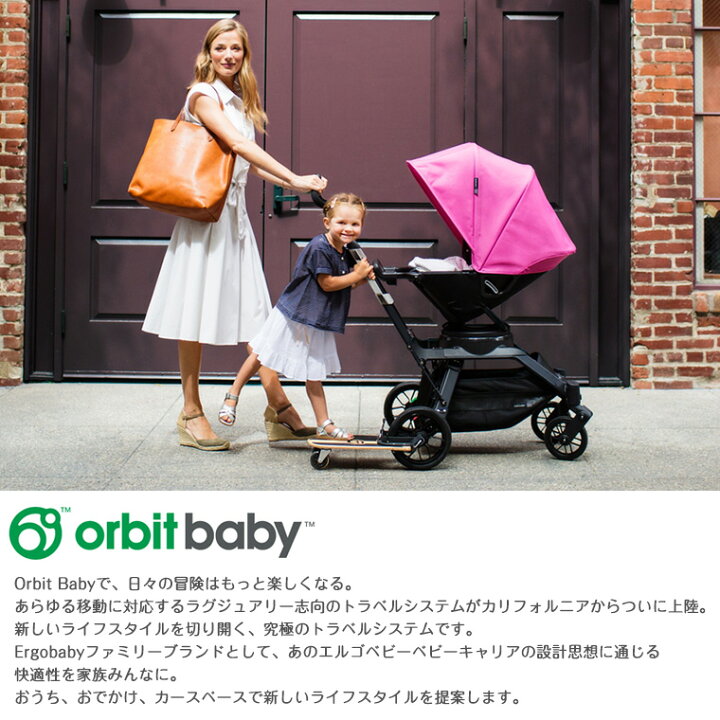 orbit baby G3 オービットベビー ストローラー ベビーカー セット 