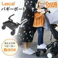 【日本正規品】 ベビーカー ステップ バギーボード ラスカル Lascal ボード 台 ボード 兄弟 姉妹 二人乗…