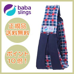 【正規品】【ババスリング】トリコチェックネイビー【ポイント10倍】【送料無料】【あす楽】【ギフト包装対応可】