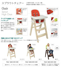 【OXOオクソートット】スプラウトチェア【ハイチェア】【ポイント10倍】【送料無料】【あす楽】【HLS_DU】