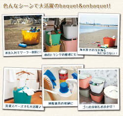 【スタックストーstacksto】バケットbaquet:Lサイズ/40L【あす楽】【HLS_DU】