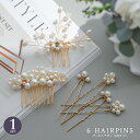 ヘアアクセサリー 結婚式 パール Uピン アクセサリー ヘアアクセサリー ゲスト パーティー ヘアアクセ ゴールド お呼ばれ 二次会