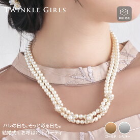 結婚式 ネックレス お呼ばれ アクセサリー セット可能 パーティー パール パールネックレス