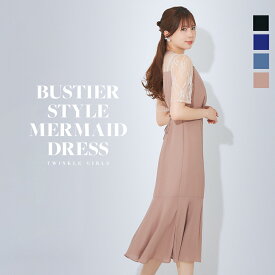 ビスチェ風マーメイドドレス パーティードレス 結婚式 お呼ばれ ドレス ワンピース ロング 秋冬 フォーマル レース パーティー ロングドレス 袖あり 大きいサイズ