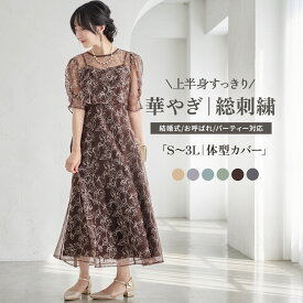 パーティードレス 結婚式 お呼ばれ 成人式 エンブロイダリーボレロセット ロングドレス フォーマル ワンピース 袖あり 大きいサイズ 秋冬