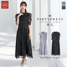 パーティードレス 結婚式 お呼ばれに最適 ロング丈 レース刺繍 パフスリーブ 大人可愛い 上品な透け感 黒・グレー 新色追加 二次会 成人式 秋冬秋冬対応