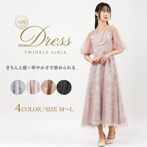 Twinkle Girls パーティードレス 結婚式 体型カバー お呼ばれ ワンピースドレス 30代 40代 花刺繍 シアー パフ袖 レディース M/L