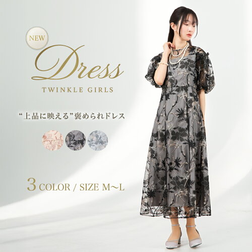 TwinkleGirls パーティードレス 結婚式 お呼ばれ 体型カバー レース刺繍 チュール ワンピース 袖あり M〜3L対応 partydress1970