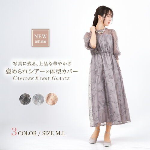 パーティードレス 花刺繍 シアー 袖あり レディース 結婚式 お呼ばれ 体型カバー 総ゴム ウエスト M/L対応 1969