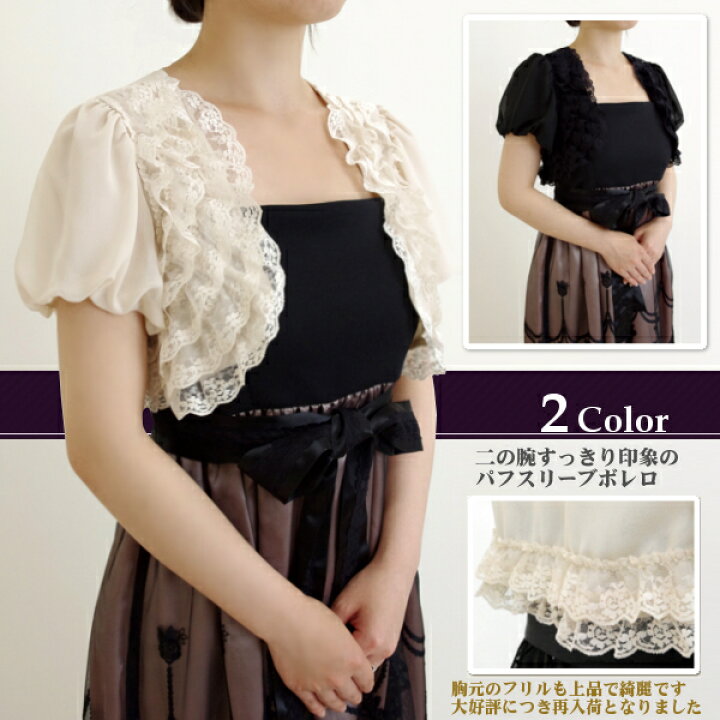 楽天市場 ボレロ 結婚式 Bolero ふんわりシフォンボレロ 結婚式ボレロ ボレロ結婚式 ボレロ 結婚式ボレロ 結婚式 お呼ばれ 服装 二次会 通販 パーティドレス ボレロ 大きいサイズ フォーマル 演奏会 発表会 披露宴 パーティードレス通販twinklegirls