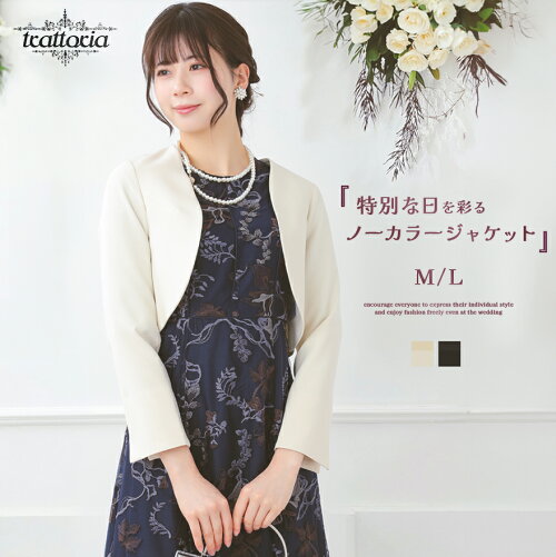 ジャケット 結婚式 ボレロ フォーマル 羽織 お呼ばれ ノーカラー セレモニー 入園式 ママ 卒園式 入学式 卒業式 パーティー レディース