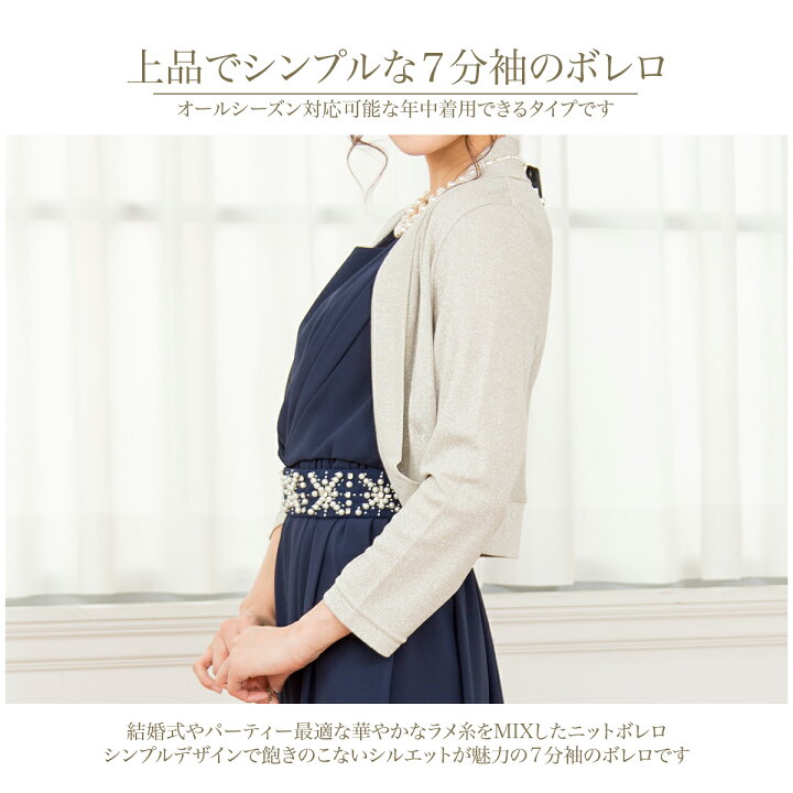 楽天市場】【3%OFFクーポンで5762円】ボレロ ジャケット 結婚式 