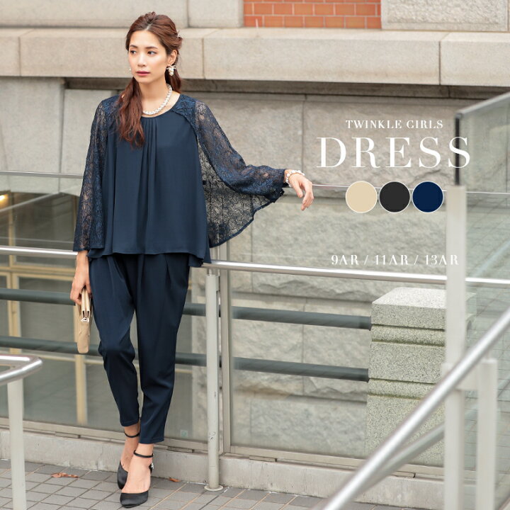 楽天市場 パーティードレス アウトレット 結婚式 パンツスタイル ドレス 秋冬 代 30代 お呼ばれパンツドレス ケープ パンツ エステルストレッチ レース シフォンネイビー ミックス ブラック Mサイズ lサイズ 9号 11号 パーティードレス通販twinklegirls 楽天市場 パーティードレス アウトレット 結婚式 パンツスタイル ドレス 秋冬 代 30代 お呼ばれパンツドレス ケープ パンツ エステルストレッチ レース シフォンネイビー ミックス ブラック Mサイズ lサイズ 9号 11号 パーティードレス通販twinklegirls