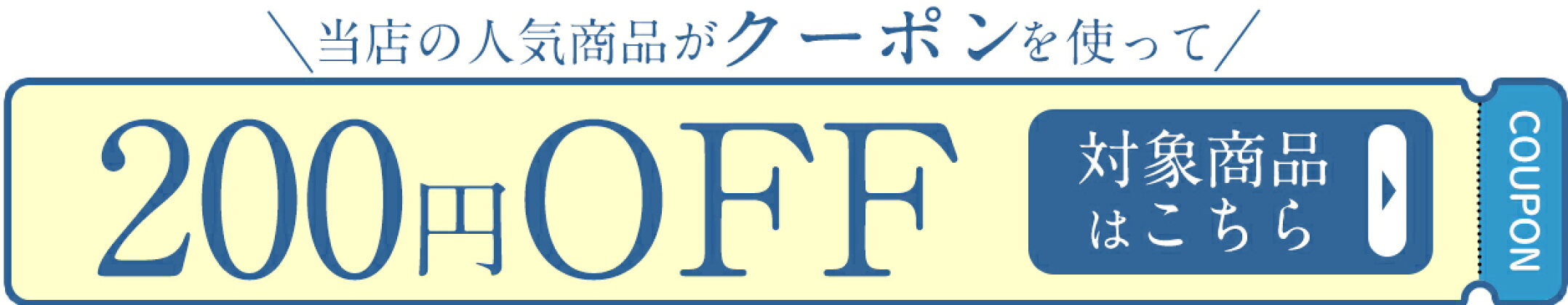 250713クーポン配布中