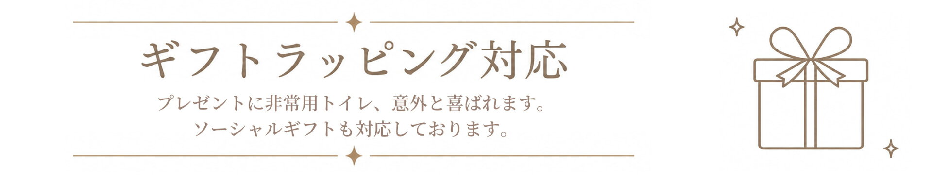 ギフトバナー