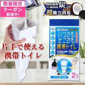 ＼数量限定100円OFFクーポン配布中／【女性防災士監修】超強力消臭 携帯トイレ10回分/20回分 【片手で使える】【ウイルスに効く除菌剤入】 車 簡易トイレ 非常用 アウトドア 登山 渋滞 エチケット袋 災害 ドライブ 防災グッズ 男女兼用 こども 女性用 送料無料
