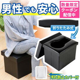 ＼数量限定200円OFFクーポン配布中／【女性防災士監修】スツール型 折りたたみ簡易トイレ【1分簡単組み立て】トイレに見えないデザイン　非常用トイレ ポータブルトイレ 非常用 防災グッズ 収納箱 災害用 オットマン ロングサイズ PUレザー 送料無料 Qbit