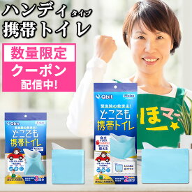 ＼数量限定150円OFFクーポン配布中／【女性防災士監修】どこでも 携帯トイレ 小便用 【Sサイズ／Mサイズ】 受け口付 非常用トイレ 災害用トイレ 簡易トイレ エチケット袋 車 渋滞 携帯用トイレ 女性用 トイレ 防災グッズ アウトドア 登山 廃棄袋付 男女兼用 こども Qbit